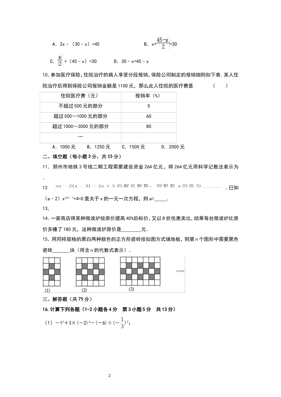 正阳三中七年级上期数学竞赛试题_第2页