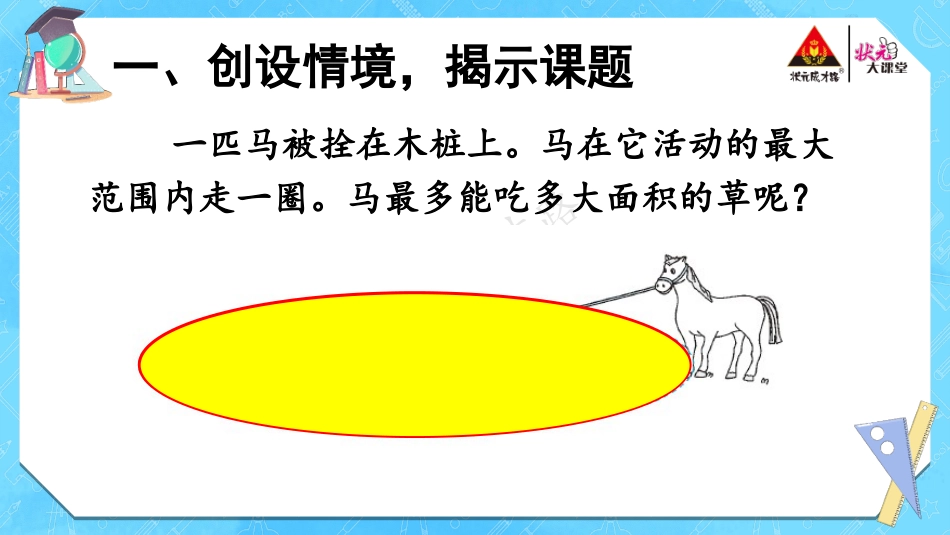 第1课时圆的面积_第2页