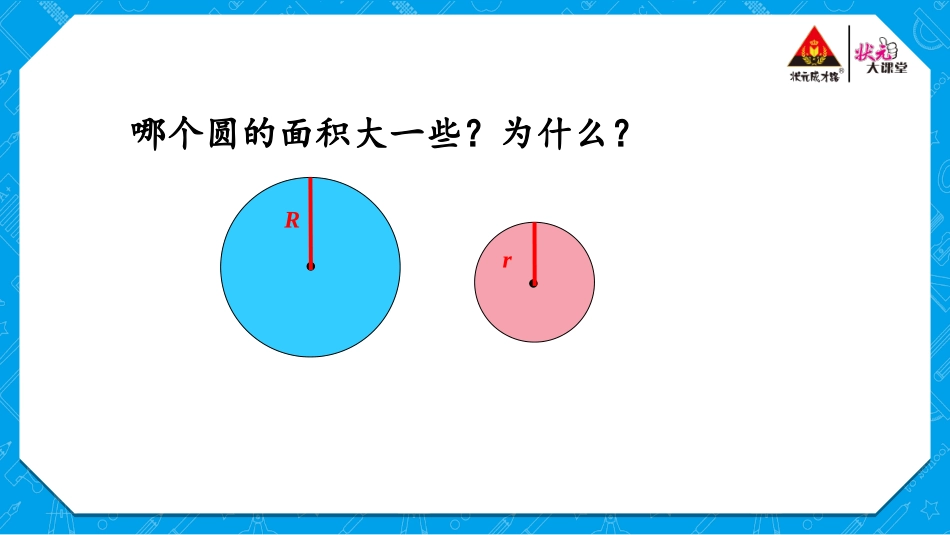 第1课时圆的面积_第3页
