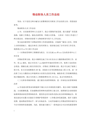 物业财务人员工作总结