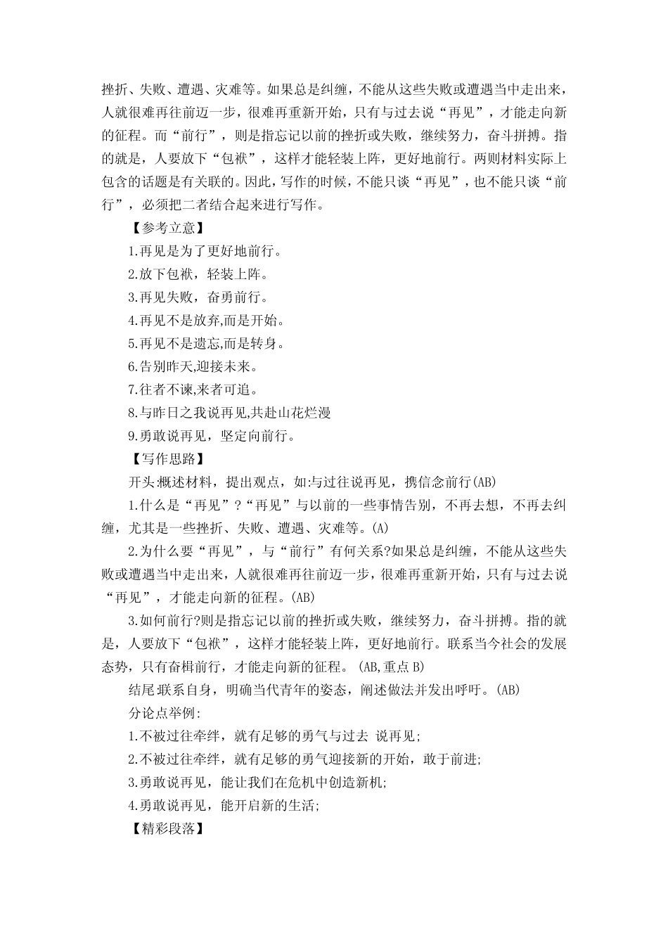 2024届高考模拟作文“再见与前行”审题指导、优秀段落及范文_第2页