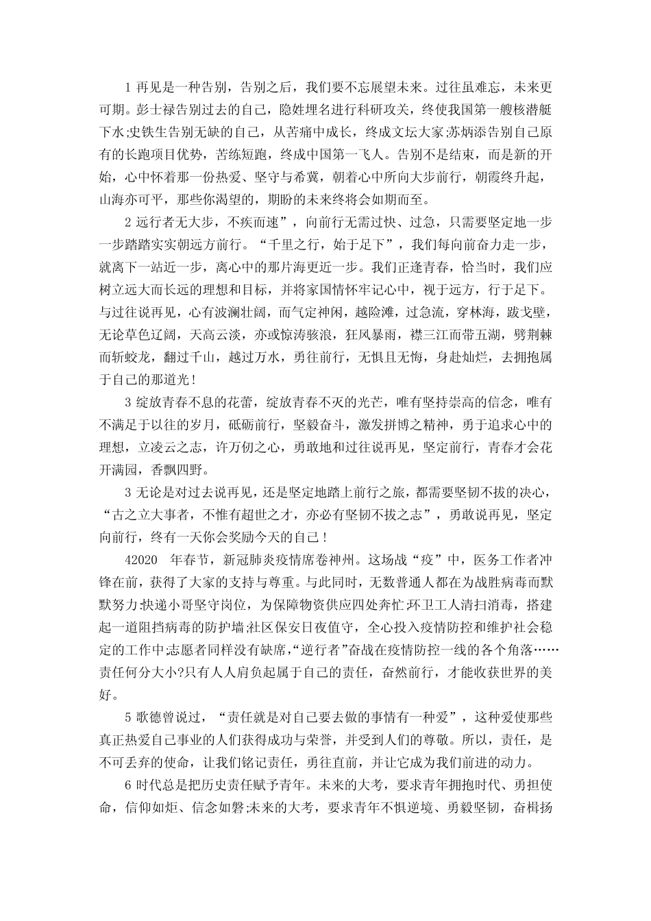 2024届高考模拟作文“再见与前行”审题指导、优秀段落及范文_第3页