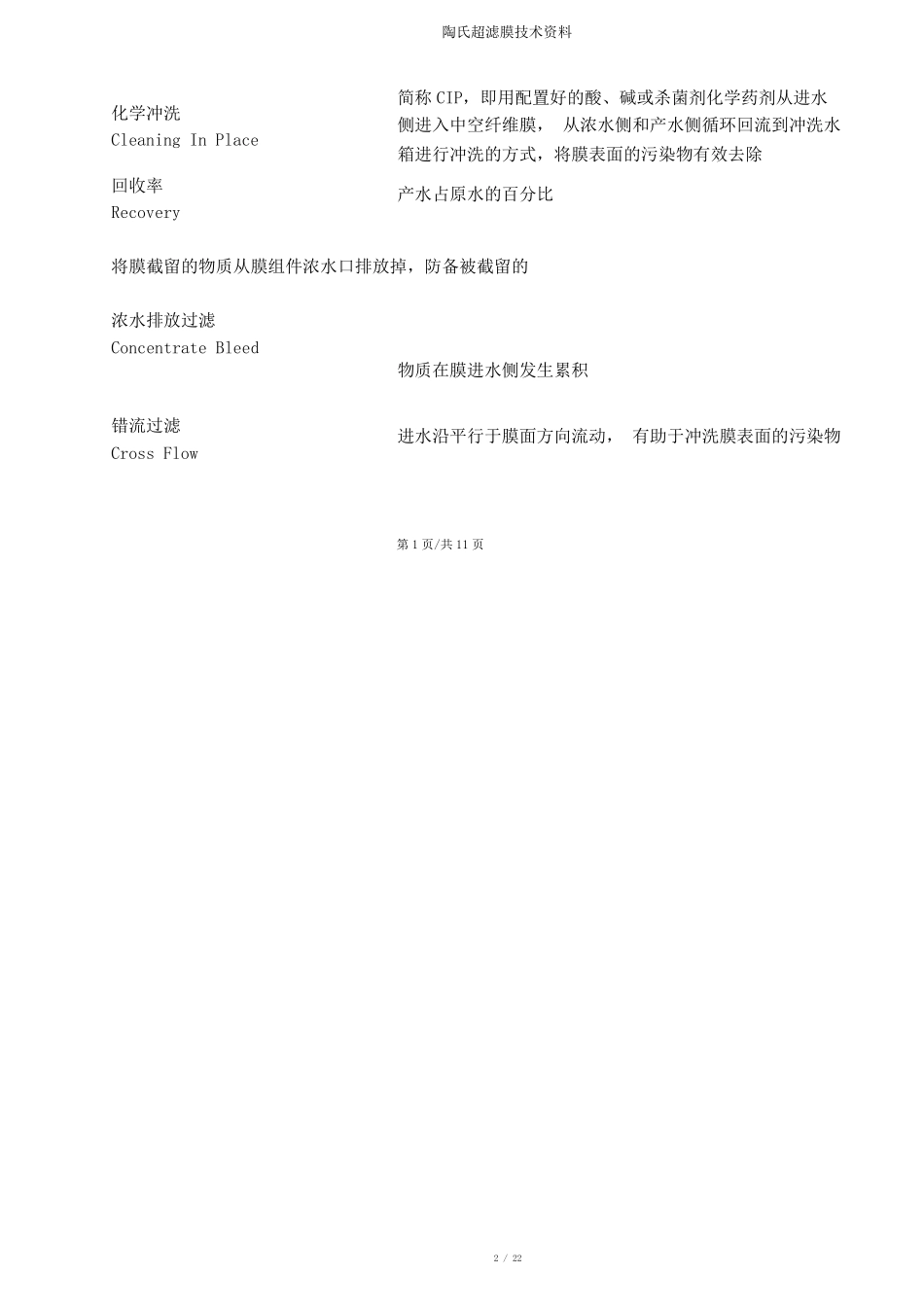 陶氏超滤膜技术资料_第2页