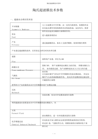 陶氏超滤膜技术资料