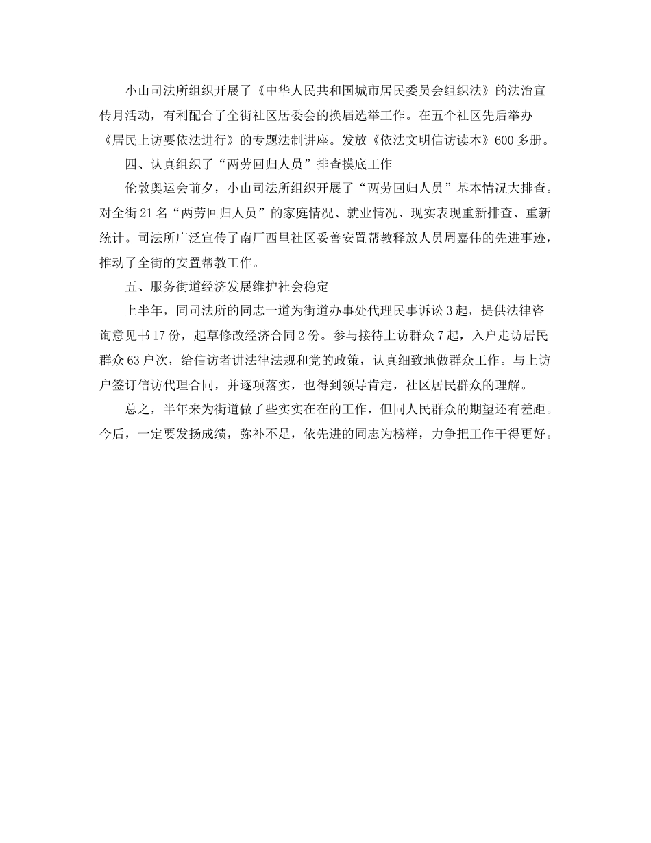 司法机构工作人员的自我总结_第2页