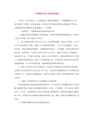 司法机构工作人员的自我总结