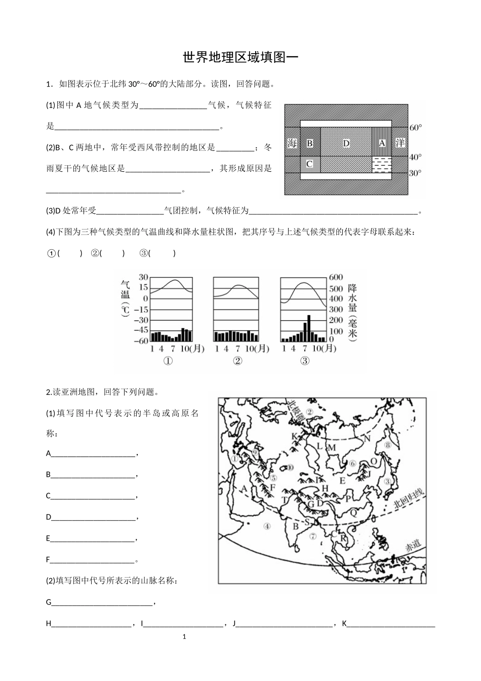 世界地理区域填图一_第1页