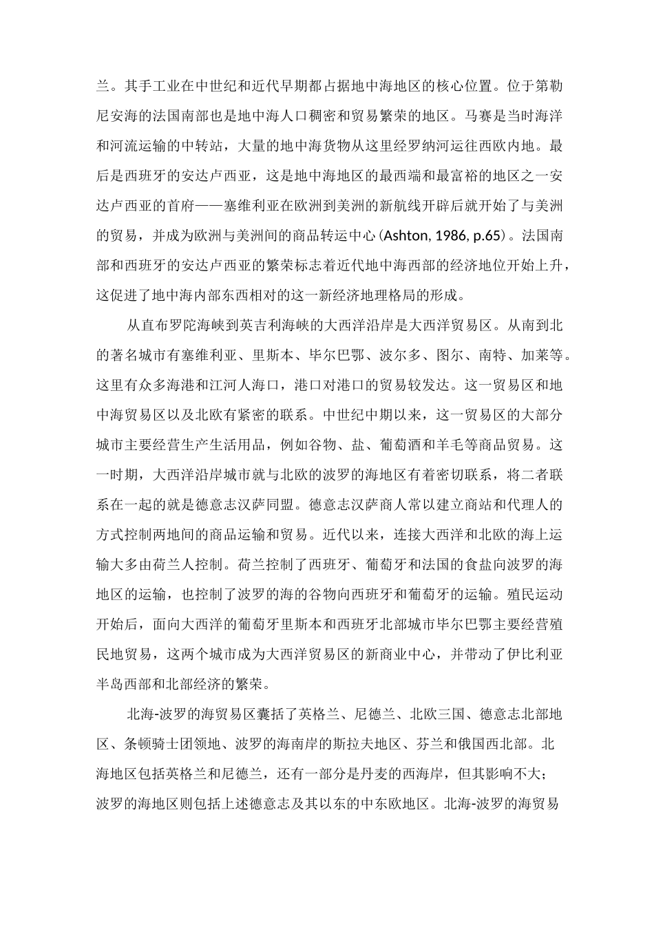 欧洲经济发展历程_第2页