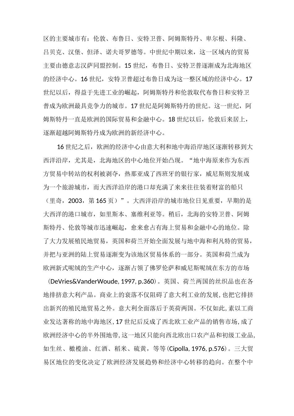 欧洲经济发展历程_第3页