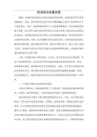 欧洲经济发展历程