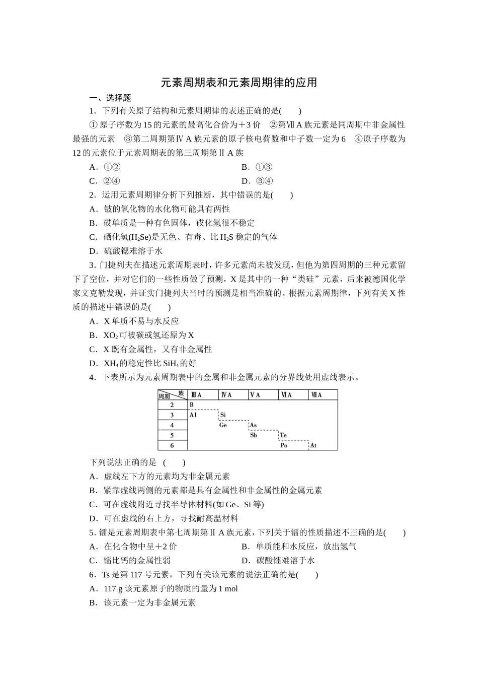 习题，表和律的应用_第1页