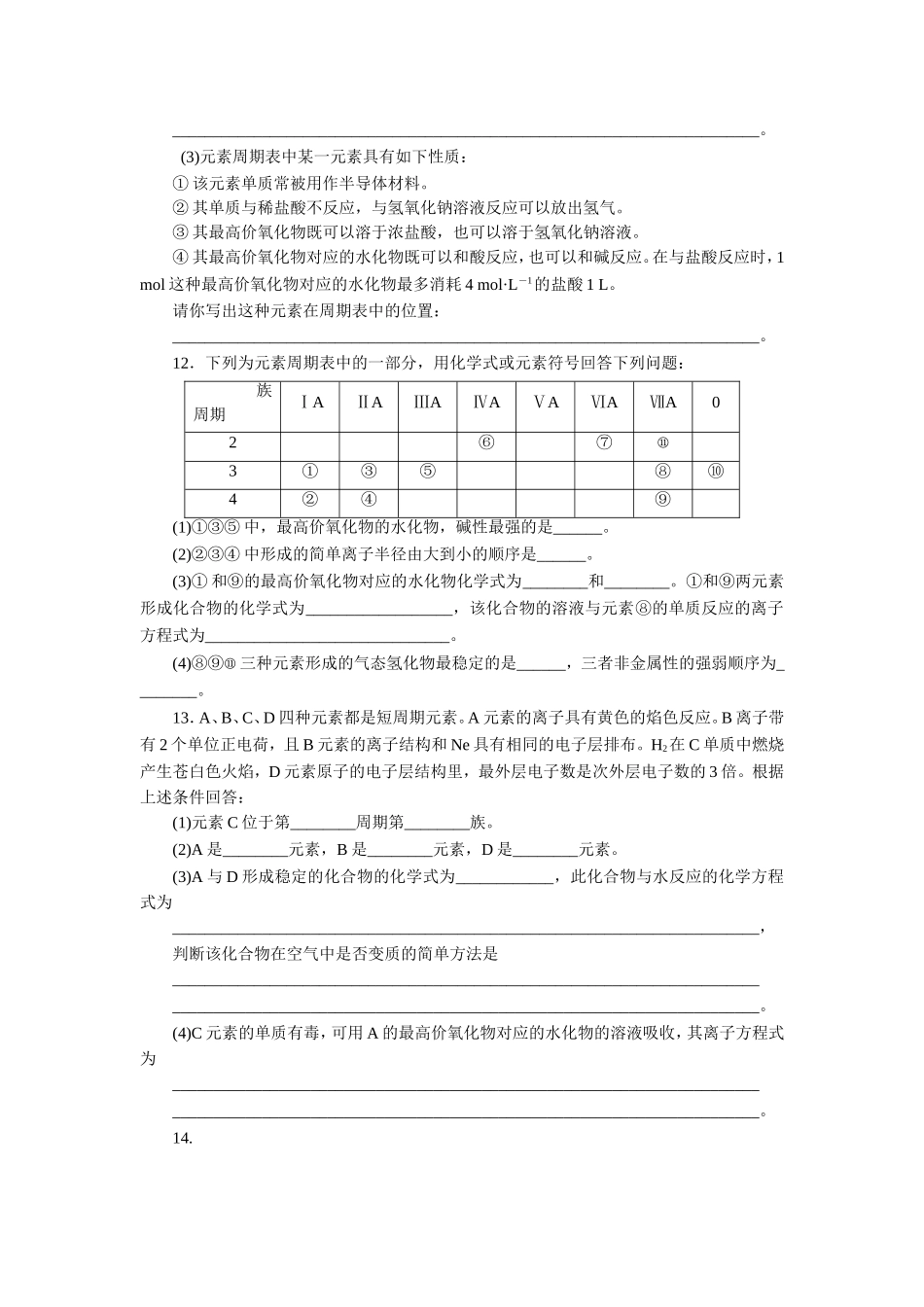 习题，表和律的应用_第3页