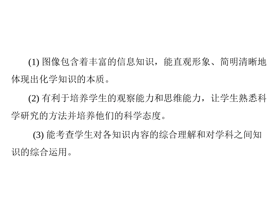 第二部分专题四图像题_第3页