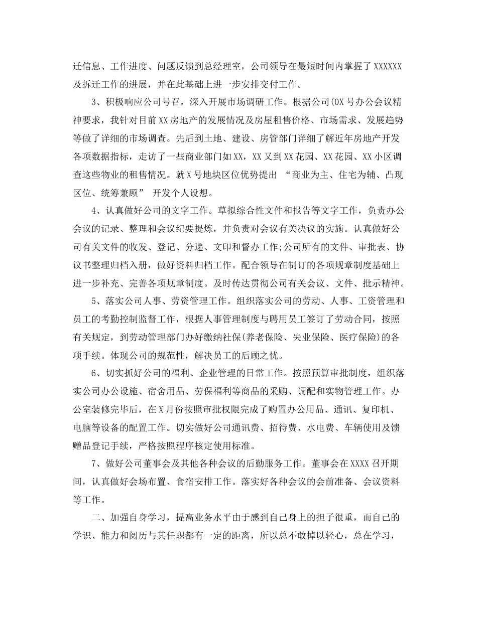 2020年个人上半年工作总结2_第2页