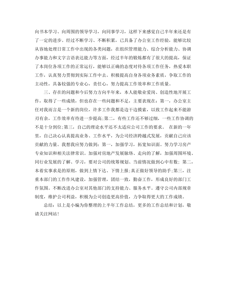 2020年个人上半年工作总结2_第3页