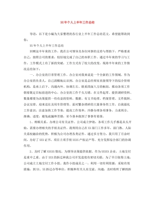 2020年个人上半年工作总结2