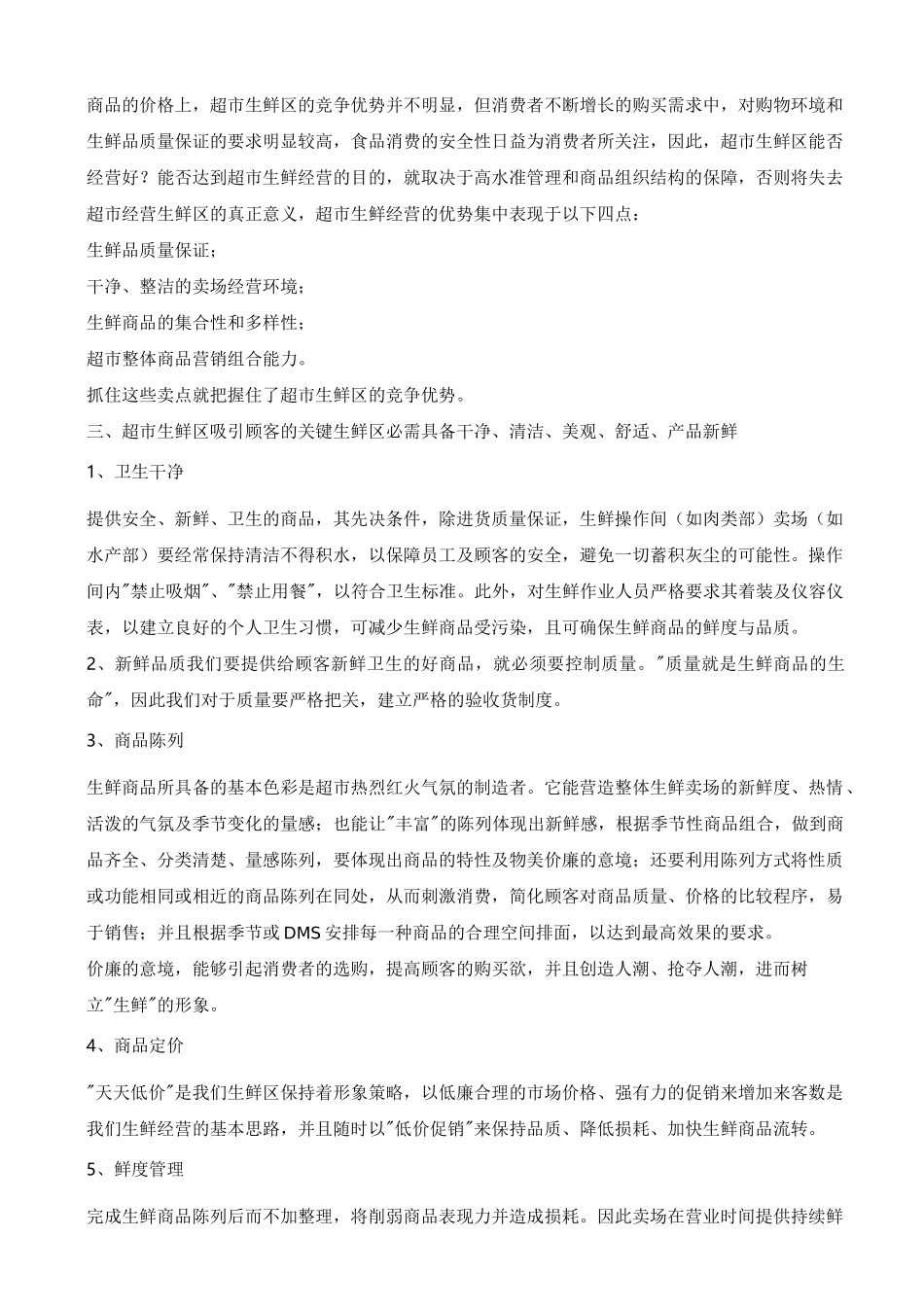 生鲜经营全套资料_第2页