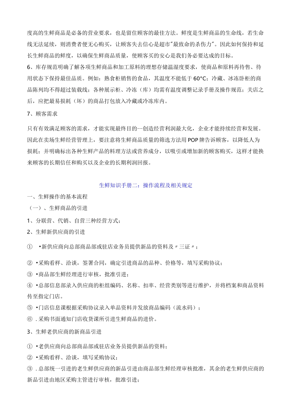 生鲜经营全套资料_第3页