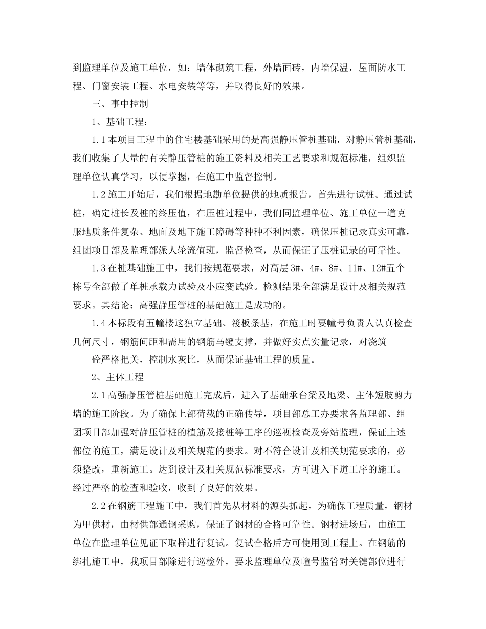 2020年度项目建设个人总结范文_第3页