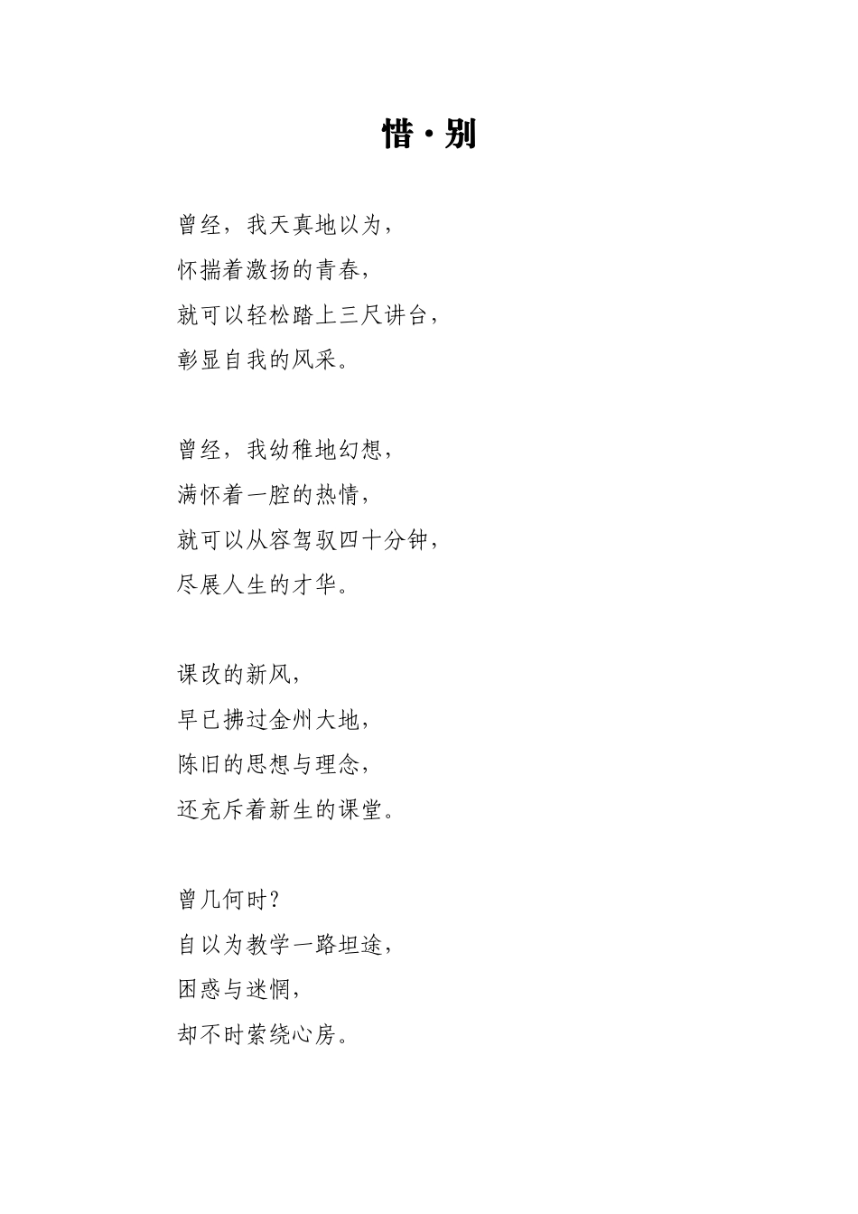 惜别——第四期学员心声_第1页