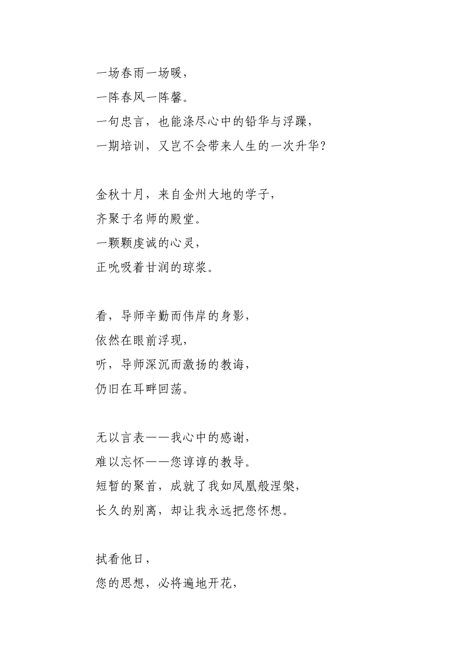 惜别——第四期学员心声_第2页