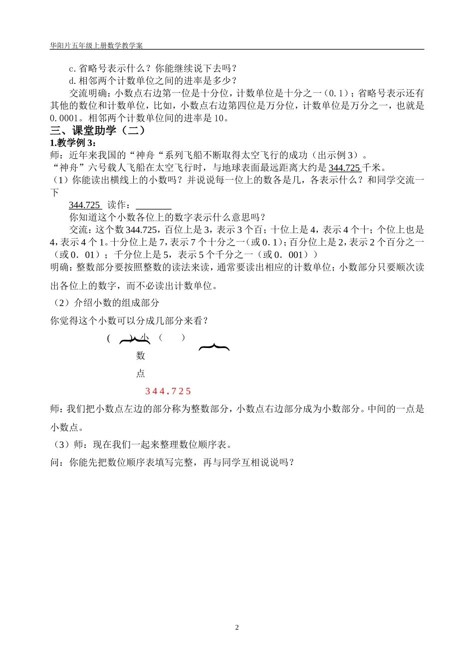 -小数的意义和读写法教案_第2页