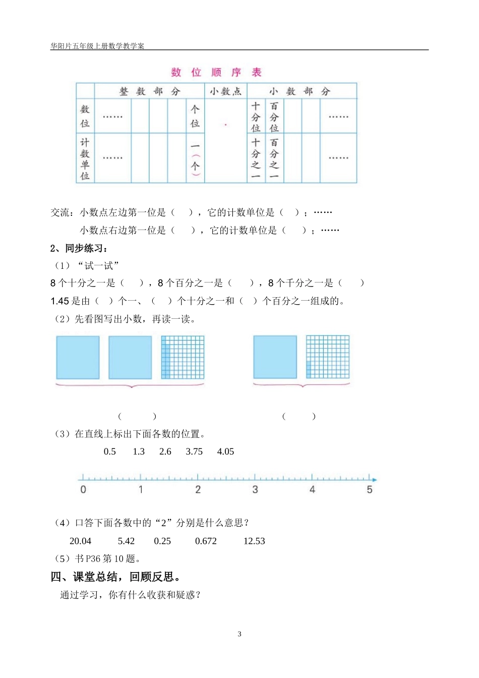 -小数的意义和读写法教案_第3页