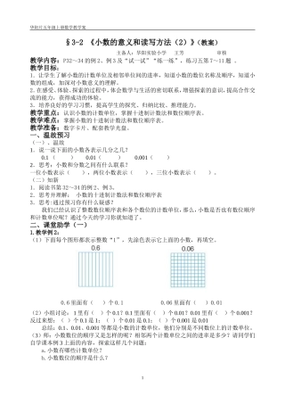 -小数的意义和读写法教案