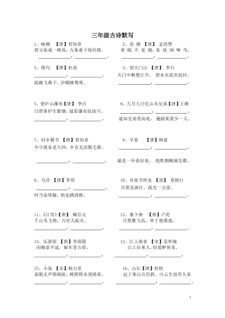 三年级古诗默写