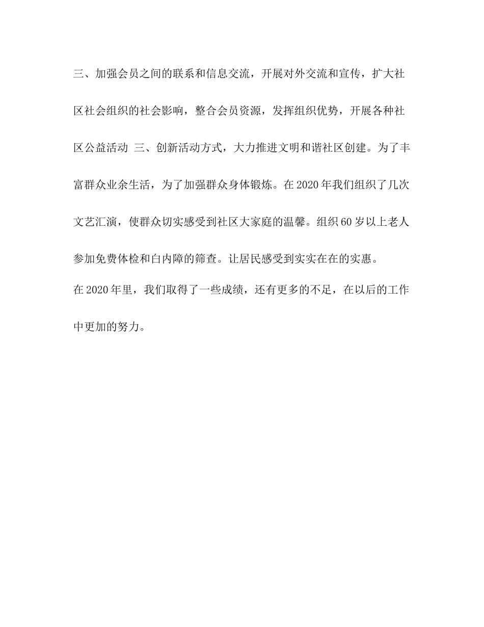 [整理社会组织联合会年终工作总结]什么是社会组织联合会_第2页