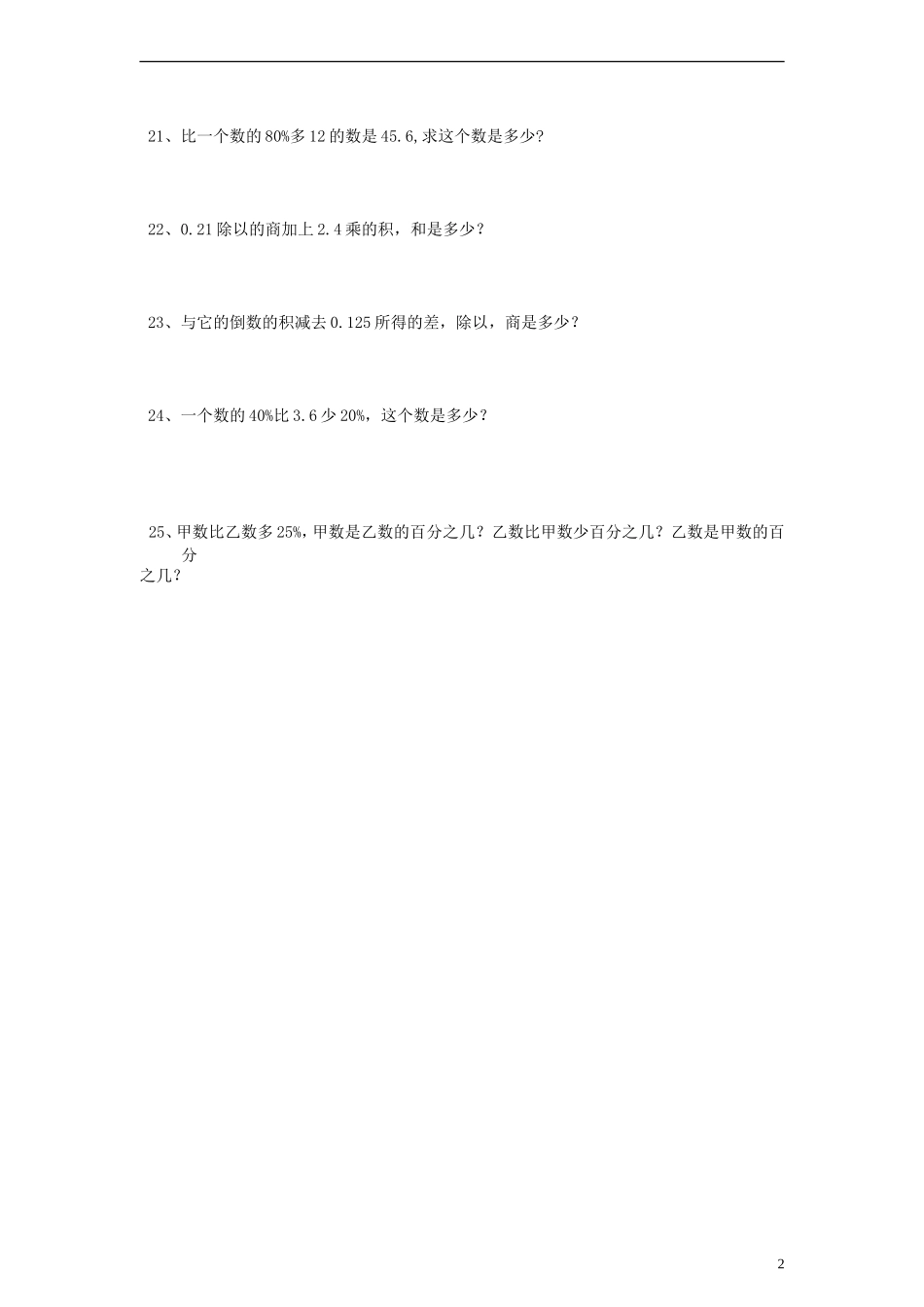 六年级数学下册：期末总复习题—列式计算-人教新课标版_第2页