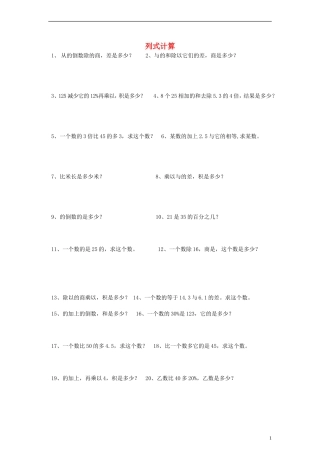 六年级数学下册：期末总复习题—列式计算-人教新课标版