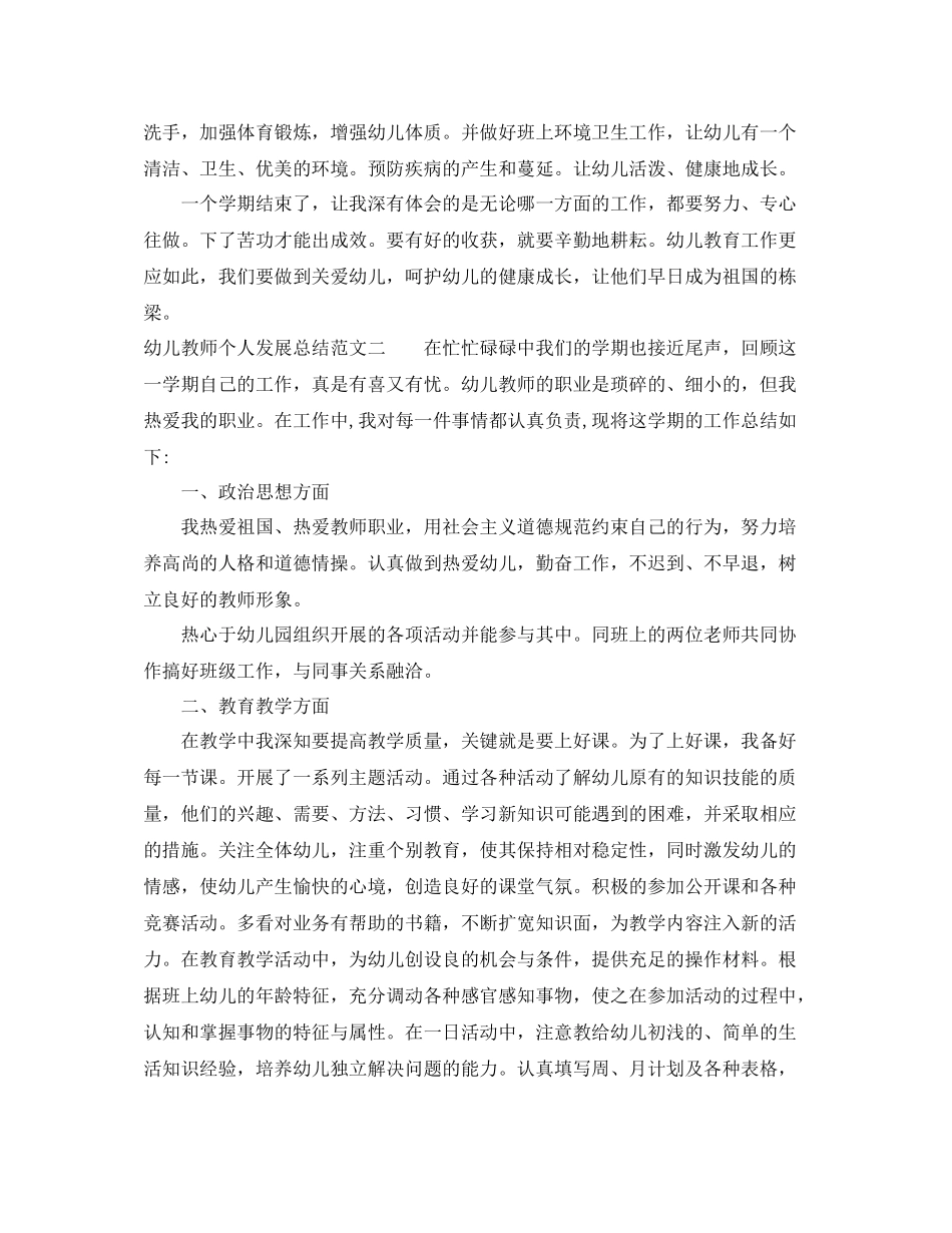 幼儿教师个人发展总结_第2页