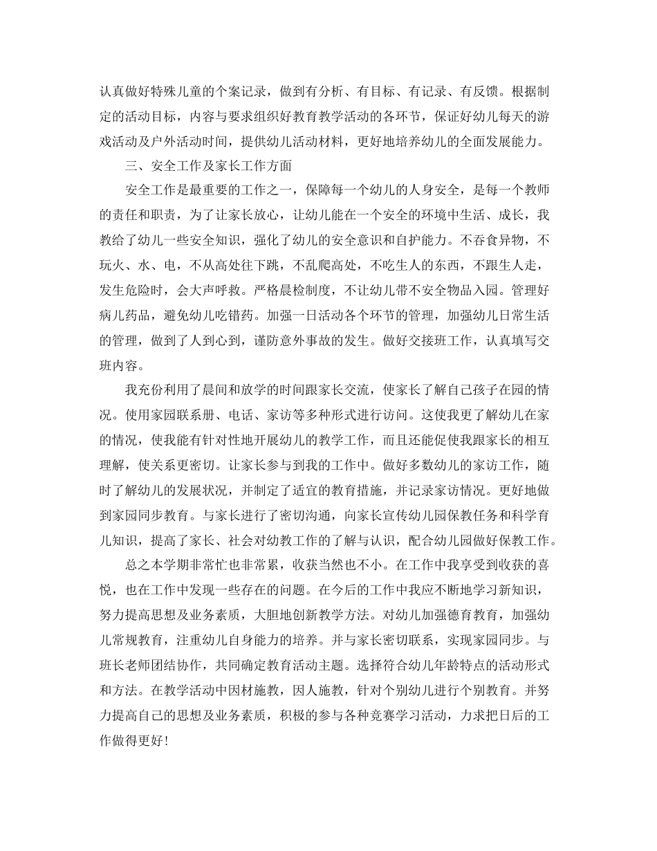 幼儿教师个人发展总结_第3页