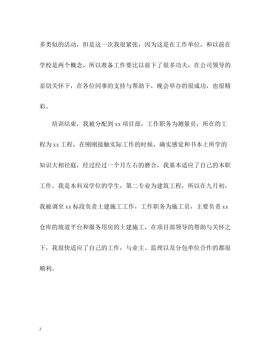 施工员试用期工作自我总结_第2页