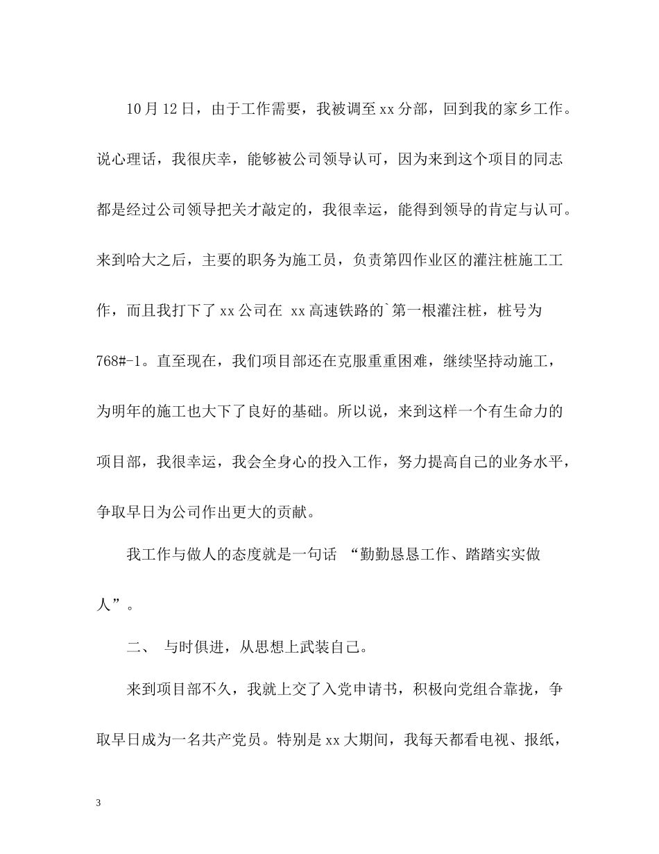 施工员试用期工作自我总结_第3页