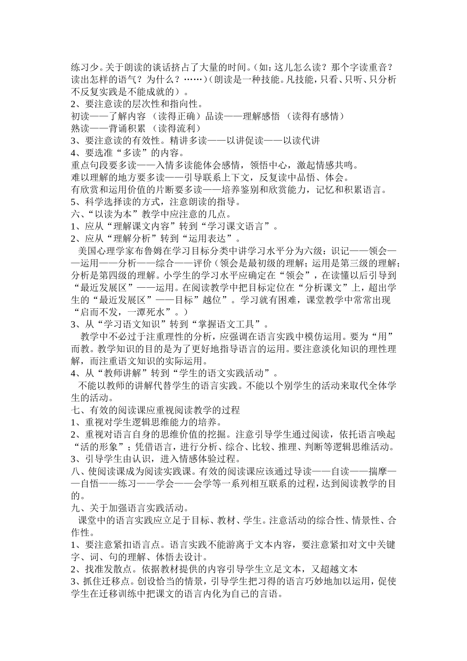 关于切实提高小学语文阅读1_第2页