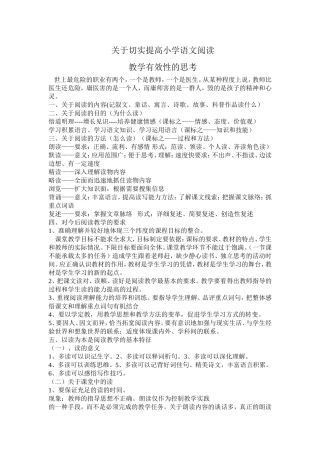 关于切实提高小学语文阅读1