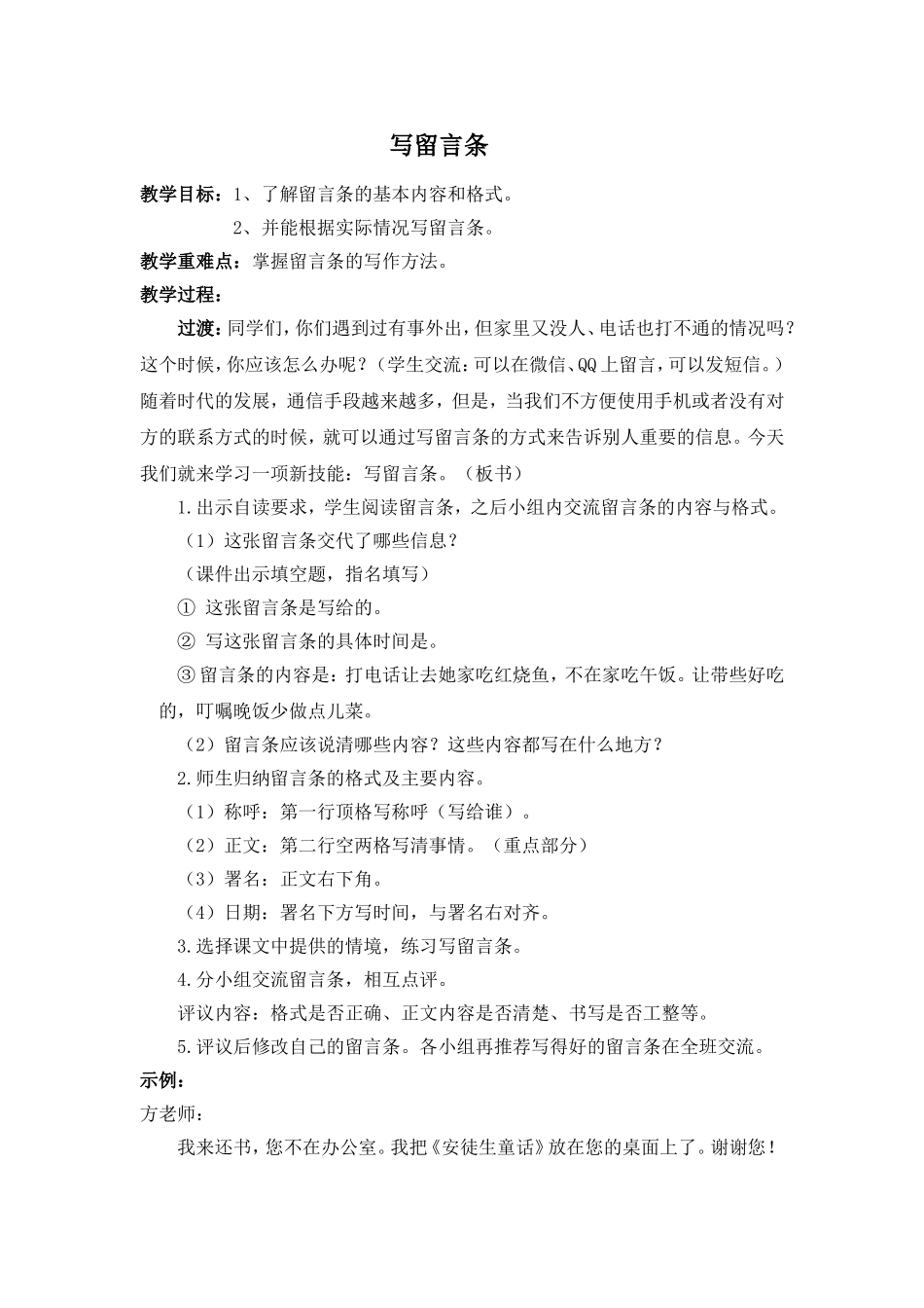 写留言条（罗佳妮）_第1页