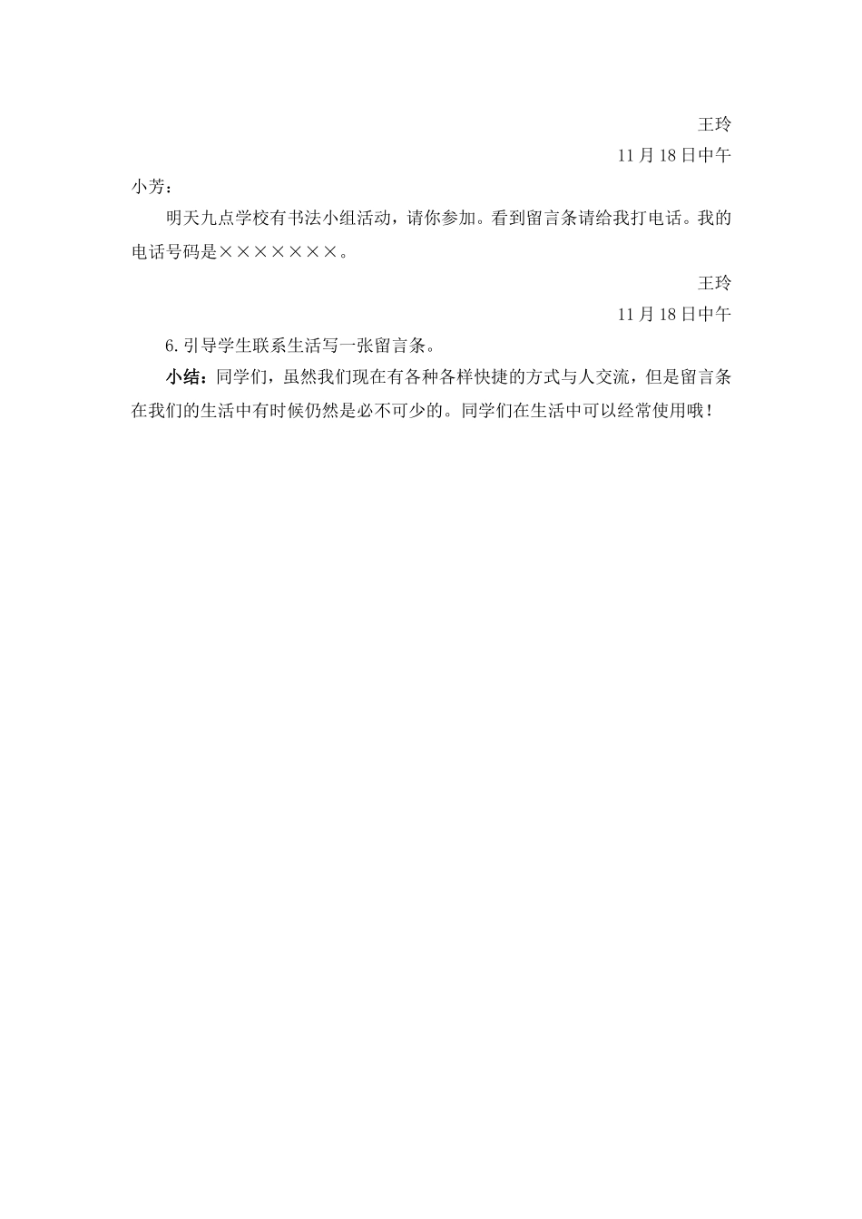 写留言条（罗佳妮）_第2页