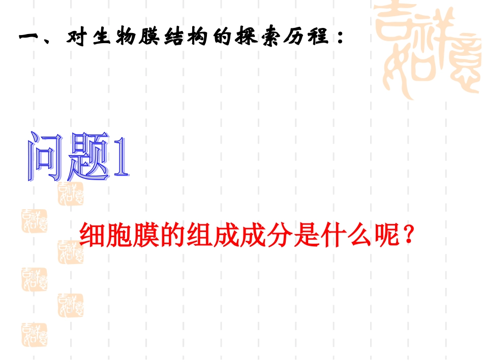 生物膜的流动镶嵌模型_第2页