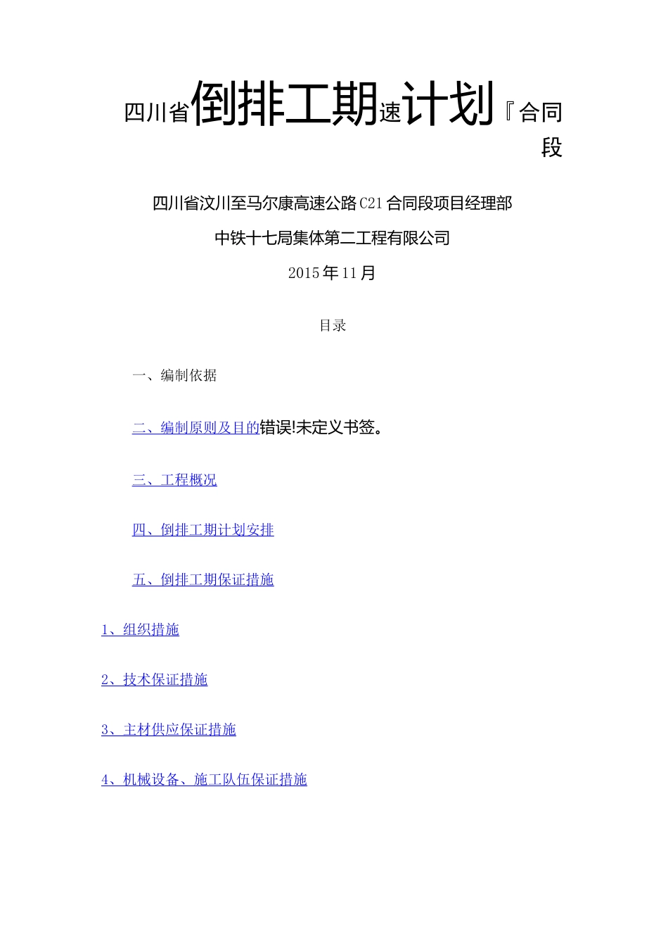 倒排工期计划_第1页