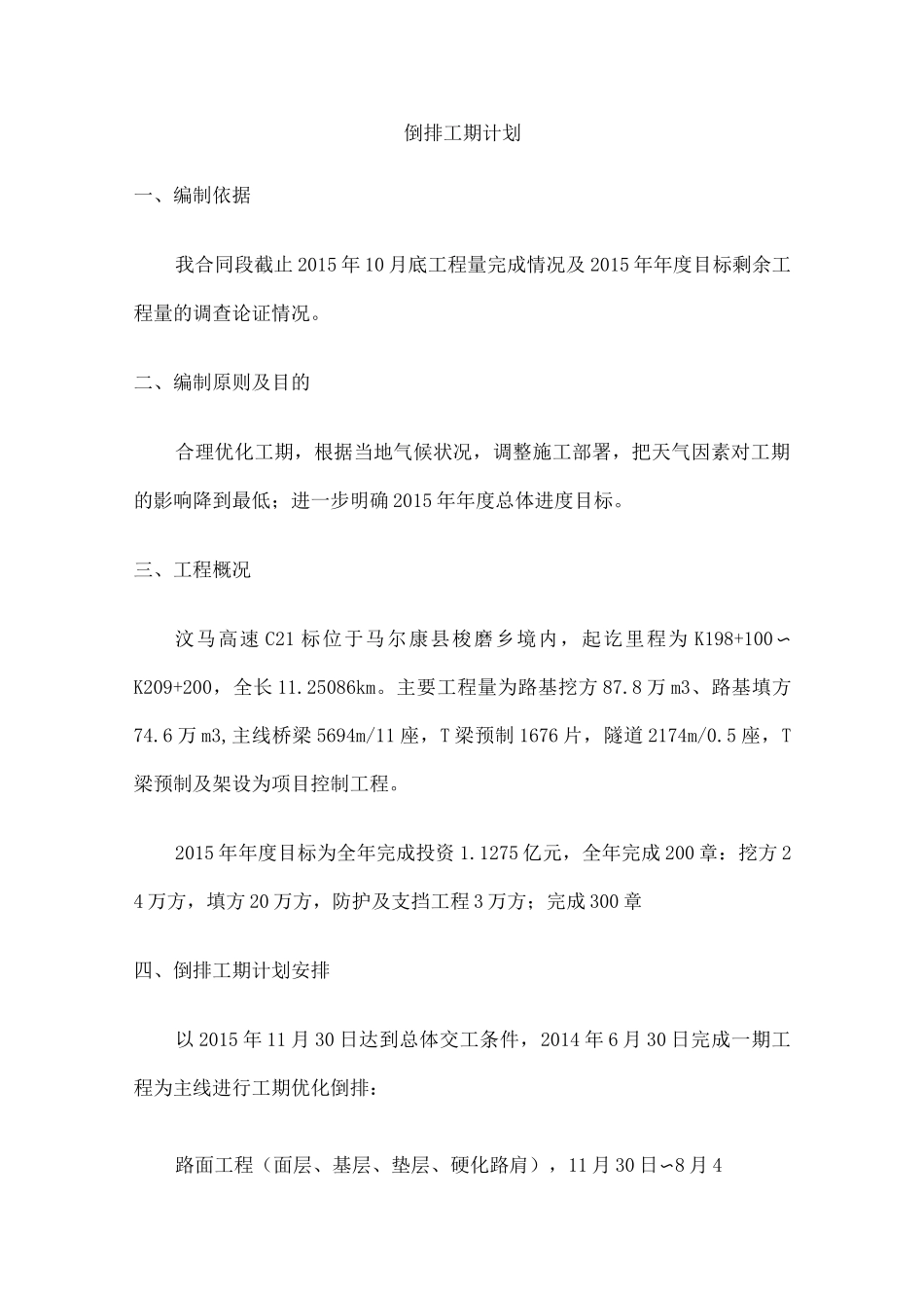 倒排工期计划_第3页