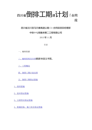 倒排工期计划