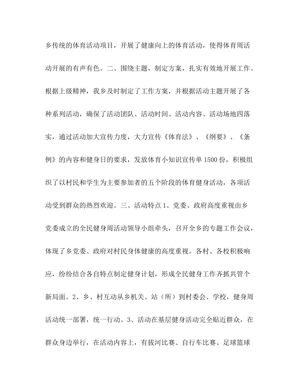 乡村全民健身活动总结_第2页
