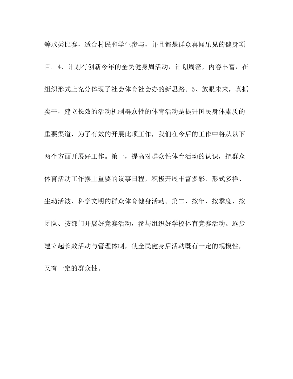 乡村全民健身活动总结_第3页