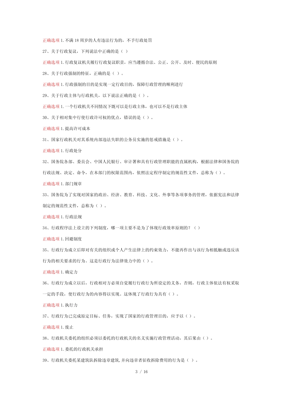 最新国家开放大学国开(电大)01712_行政法与行政诉讼法》期末考试笔试+_第3页