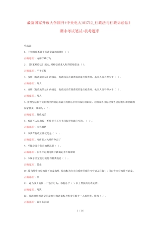 最新国家开放大学国开(电大)01712_行政法与行政诉讼法》期末考试笔试+