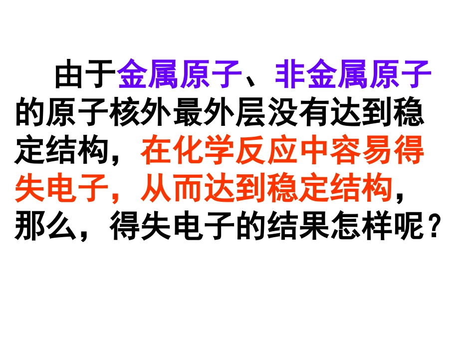 第三单元课题2原子的结构（2）--课件_第2页