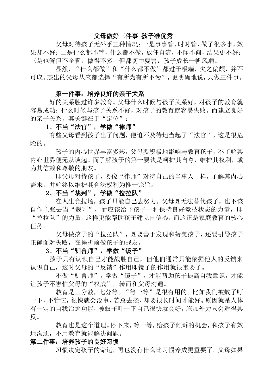 父母做好三件事孩子准优秀(1)_第1页